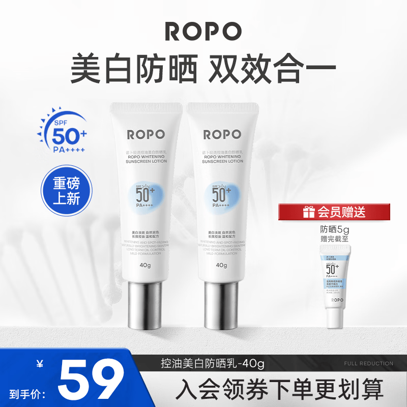 ROPO美白防晒霜女清爽不油腻 敏感肌适用 提亮SPF50+ 女生礼物
