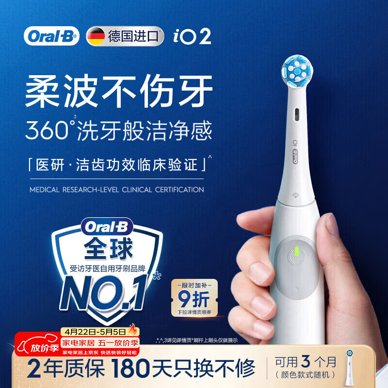 欧乐B德国进口智能电动牙刷成人iO2典雅白刷头*1柔波双净刷情侣送礼送男友女友送长辈送父母母亲节礼物