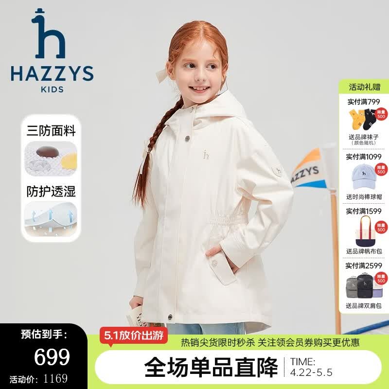 哈吉斯（HAZZYS）品牌童装女童外套春季新款舒适简约时尚休闲百搭连帽薄外套 米白色 165