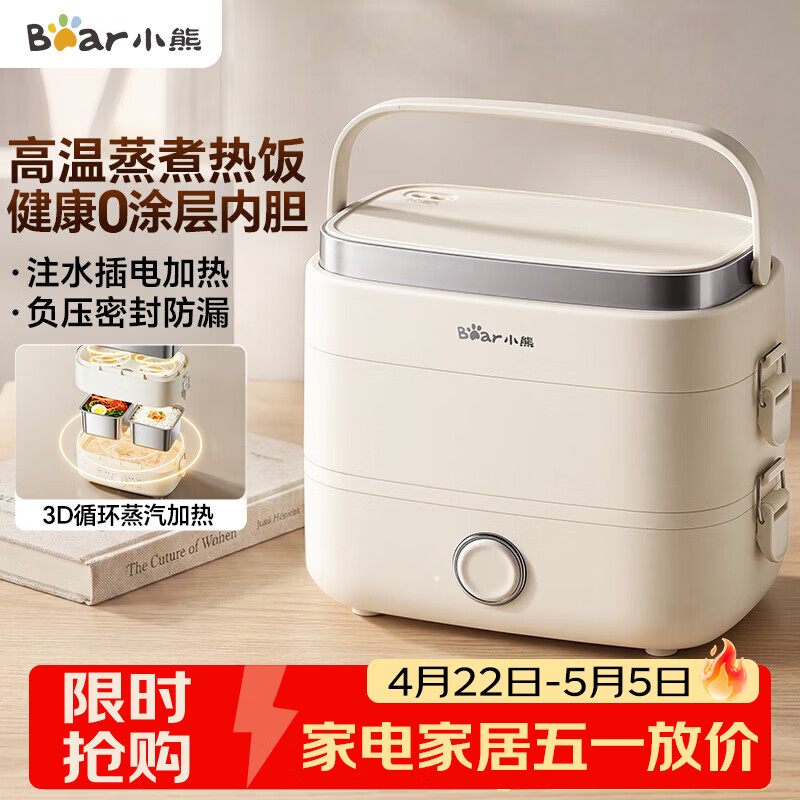 小熊（Bear）加热饭盒 电热饭盒 热饭神器上班族多功能插电加热饭盒1.5L不锈钢双层三胆DFH-E15Y6