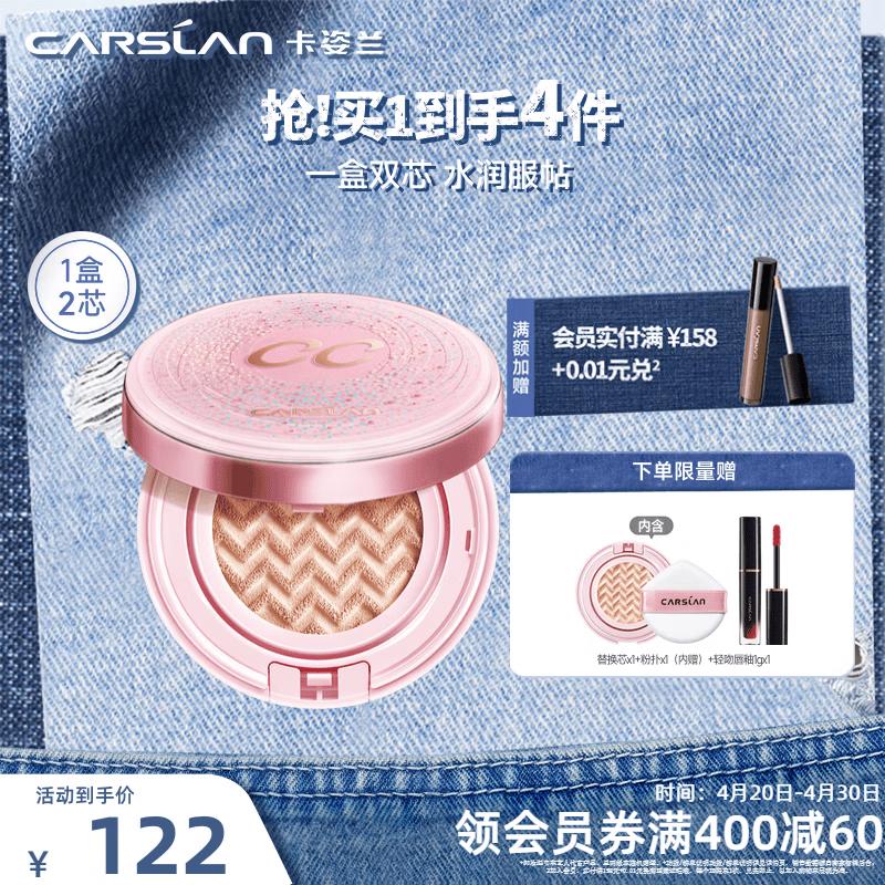 卡姿兰（Carslan）蜗牛气垫CC霜水润遮暇提亮不脱妆卡粉干皮保湿含替换芯生日礼物女 【蜗牛气垫】水润保湿#01丝白色
