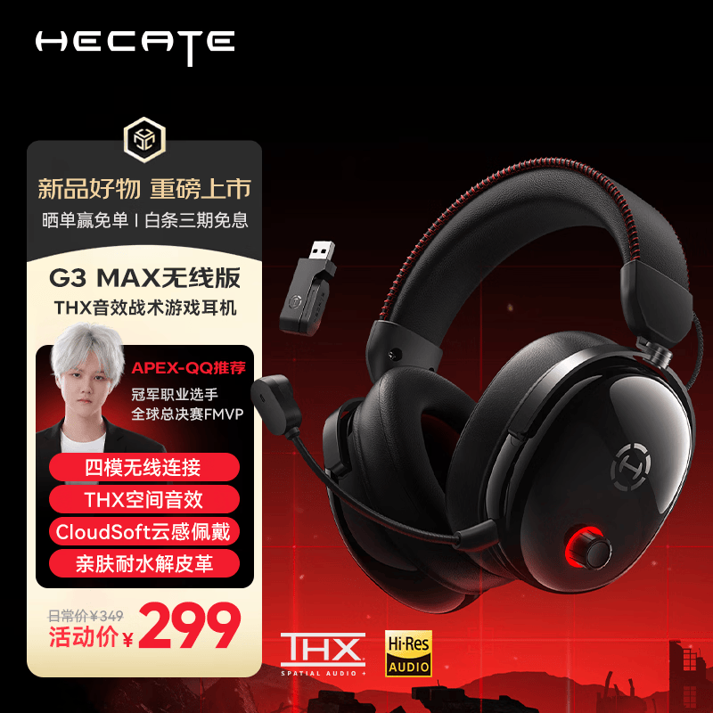 漫步者（EDIFIER）HECATE G3 MAX无线版2.4G有线蓝牙四模THX空间音效头戴式无线耳机游戏电竞电脑三角洲FPS吃鸡黑色