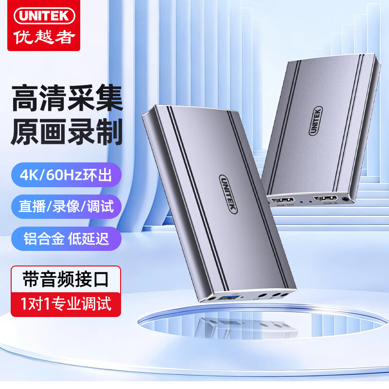 优越者（UNITEK）HDMI视频采集卡4K60Hz高清采集 适用Switch/PS5手机ipad相机电脑游戏会议直播录制 1080采集|4K/60Hz输入/环出