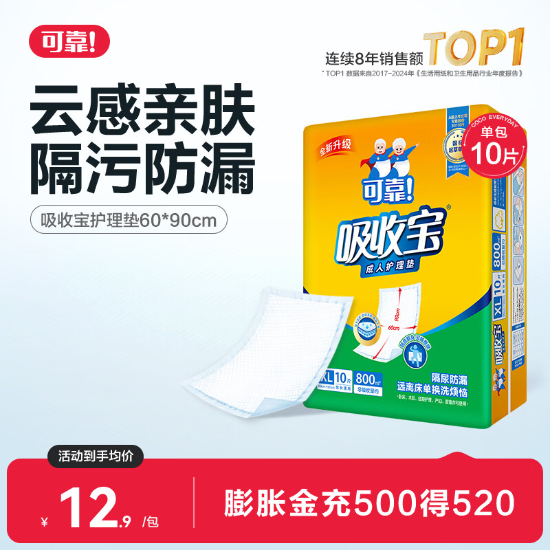 可靠（COCO）吸收宝成人护理垫隔尿垫一次性床垫老年人产妇婴儿加厚防漏产褥垫 【60*90cm】护理垫10片