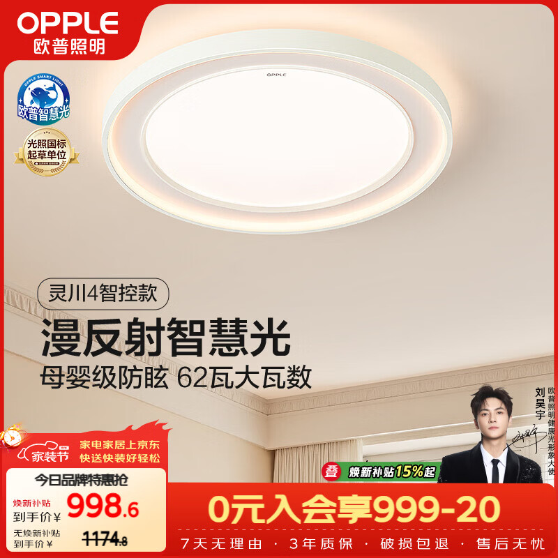 欧普照明（OPPLE）全光谱护眼吸顶灯卧室灯智能LED微棱镜漫反射灯具简约 灵川