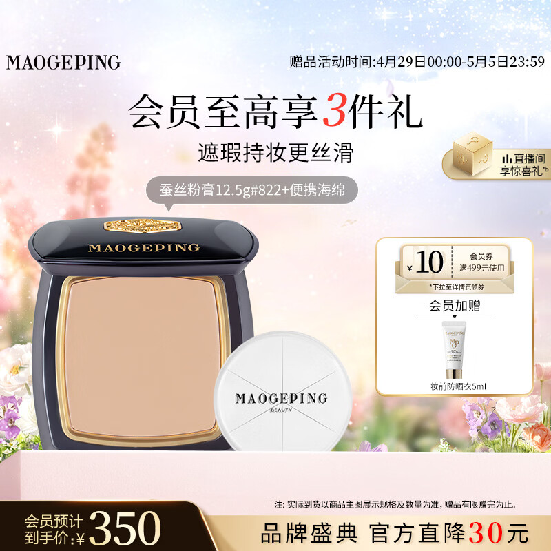 毛戈平蚕丝粉膏822白皙色12.5g遮瑕防水持久不脱妆粉底膏母亲节520礼物