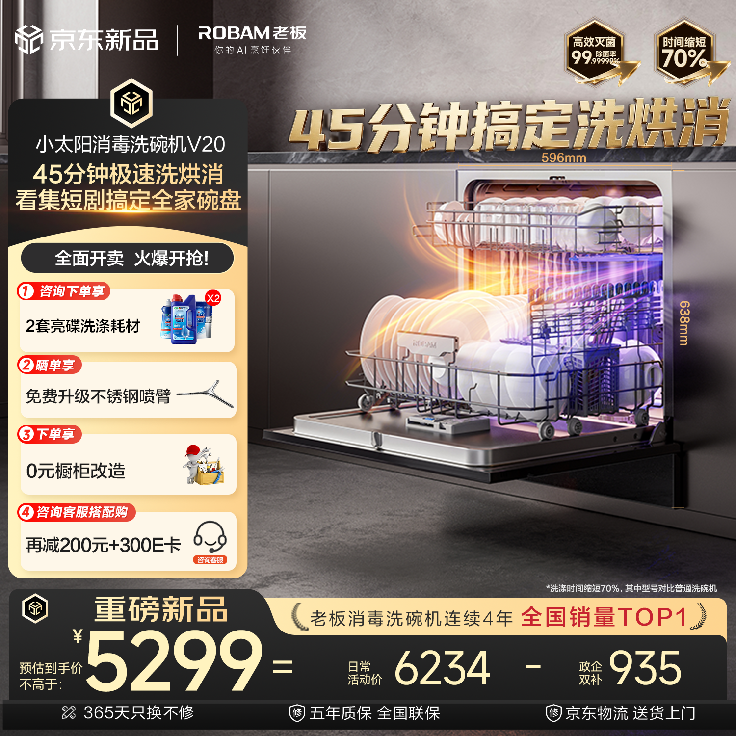 老板（Robam）【小太阳V20消毒洗碗机】130升大容量嵌入式 45分钟洗烘消 105℃单消毒 七星级消毒认证 W64A-V20