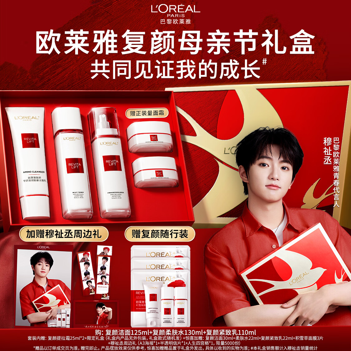 欧莱雅【穆祉丞推荐】复颜洁面水乳礼盒套装燕窝酸母亲节礼物