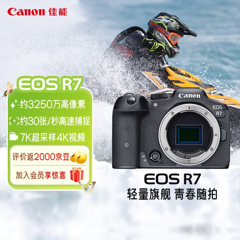 佳能（Canon）R7微单相机 人像风光摄影专用照相机 高速连拍4K高清视频vlog拍摄直播 旗舰半画幅微单 佳能r7机身