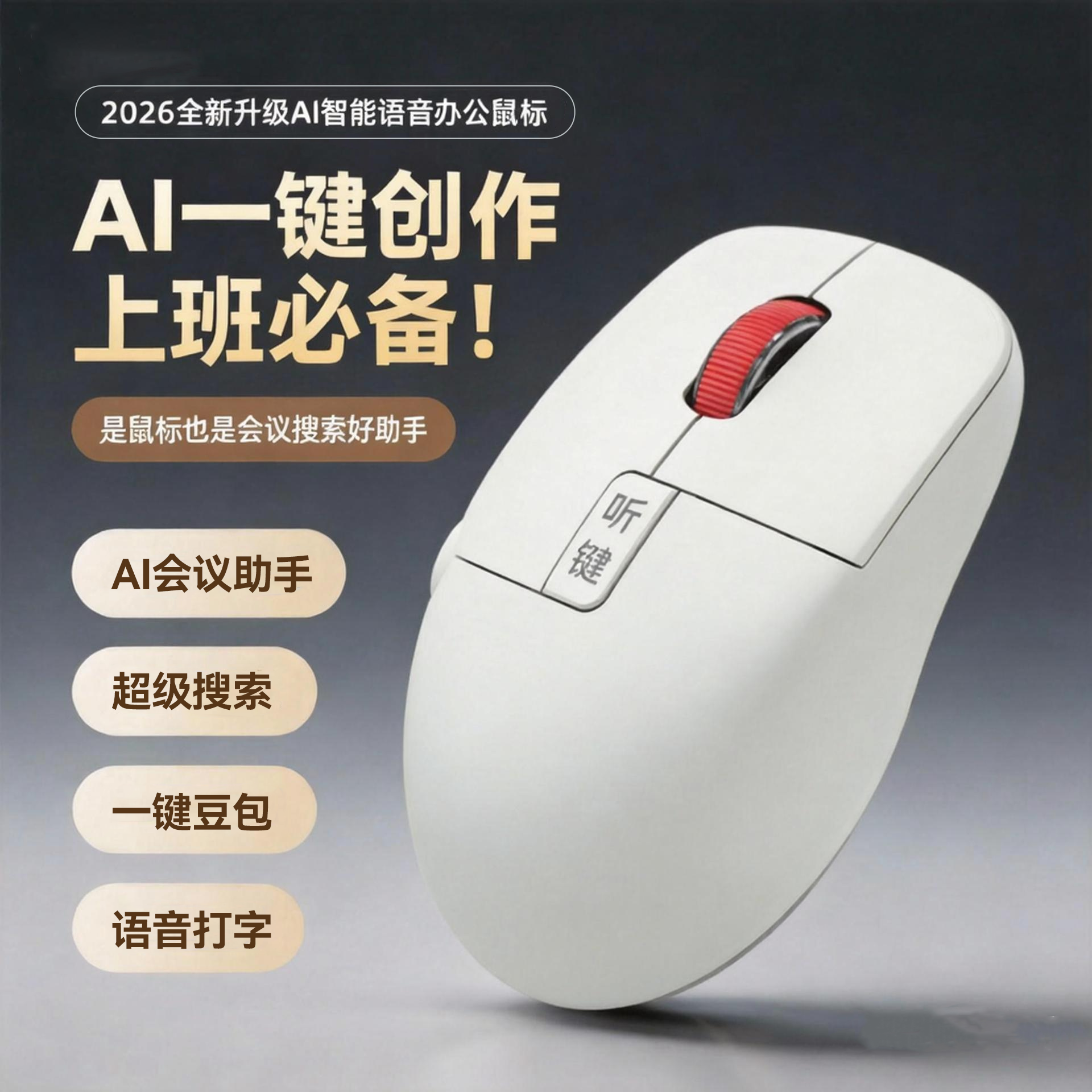 云小鹿AI智能语音翻译粤语繁体写作AIPPT表格会议助手模无线蓝牙鼠标 米色-语音打字粤语繁体-AIPPT表格会议搜索