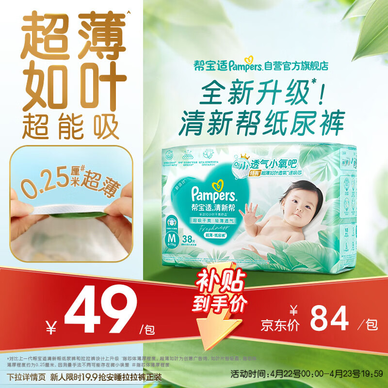 帮宝适超薄透气清新帮纸尿裤新生儿婴儿尿不湿尿片透氧Pro mini M38