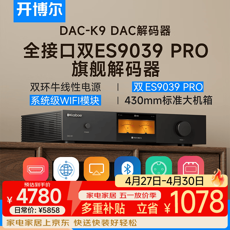 开博尔（Kaiboer）DAC-K9数字音频dac专业音频网络串流台式解码器 双9039Pro前极音频蓝牙dsd无损发烧级hifi播放器
