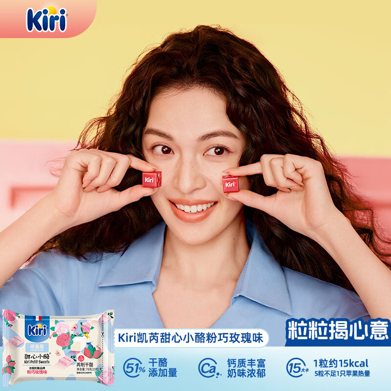 KIRI【钟楚曦同款】甜心小酪粉巧玫瑰78g/15粒 【重磅新品】