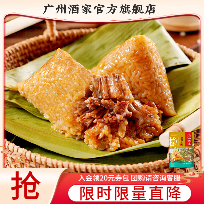 广州酒家粽子礼盒中华老字号早餐咸蛋黄肉粽嘉兴肉粽蜜枣豆沙甜粽袋装团购 风味肉粽200g(共2只粽)