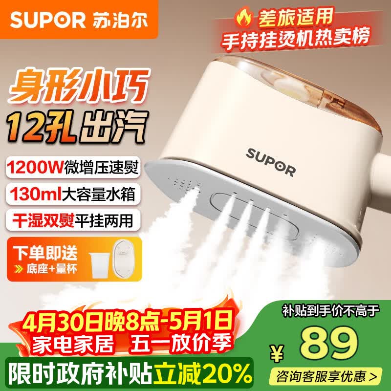 苏泊尔（SUPOR）挂烫机 国家补贴 家用手持蒸汽熨烫机电熨斗 增压蒸汽 便携式熨斗旅游出差小型除菌除螨礼品SJ-H11