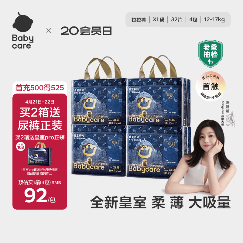 babycare皇室狮子王国弱酸拉拉裤箱装XL30+2*4包 12-17kg婴儿尿不湿亲肤