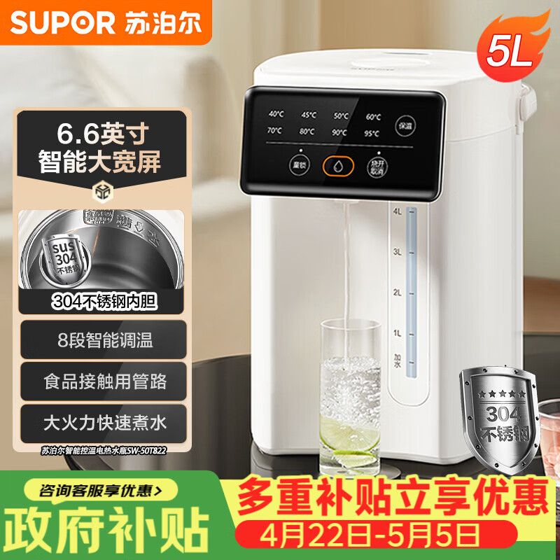 苏泊尔（SUPOR）电热水瓶热水壶5L烧水壶恒温水壶304不锈钢 多段调温触控大屏 保温水壶SW-50T822
