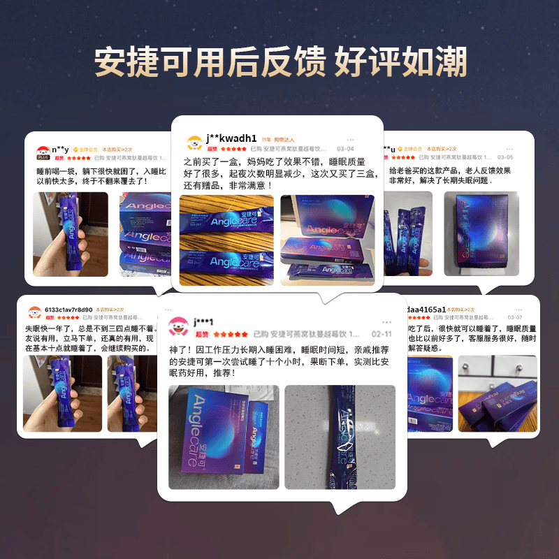 安捷可燕窝肽饮酸枣仁肽沙棘肽轻享晚安非褪黑素纯植物萃取天然肽分子 三盒体验装 10ml*6袋 【支持试喝1盒】