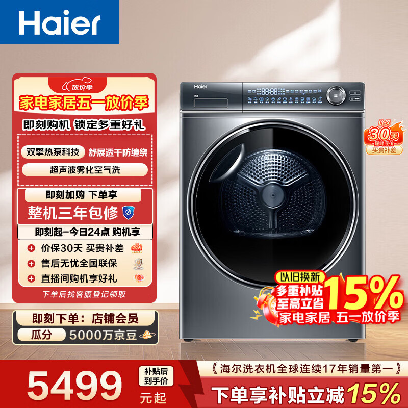 海尔云溪2.0烘干机10KG 到手价仅需2520.63元