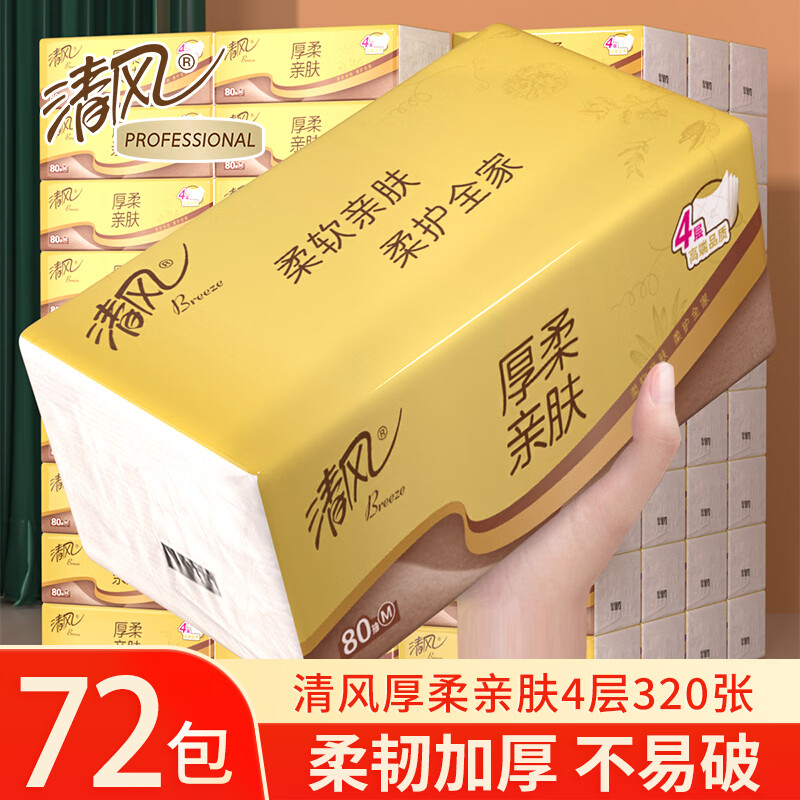 清风抽纸金装厚柔亲肤4层加厚M码餐巾纸巾面巾纸卫生纸整箱批发 囤货装 4层 320张*72包 【3箱】