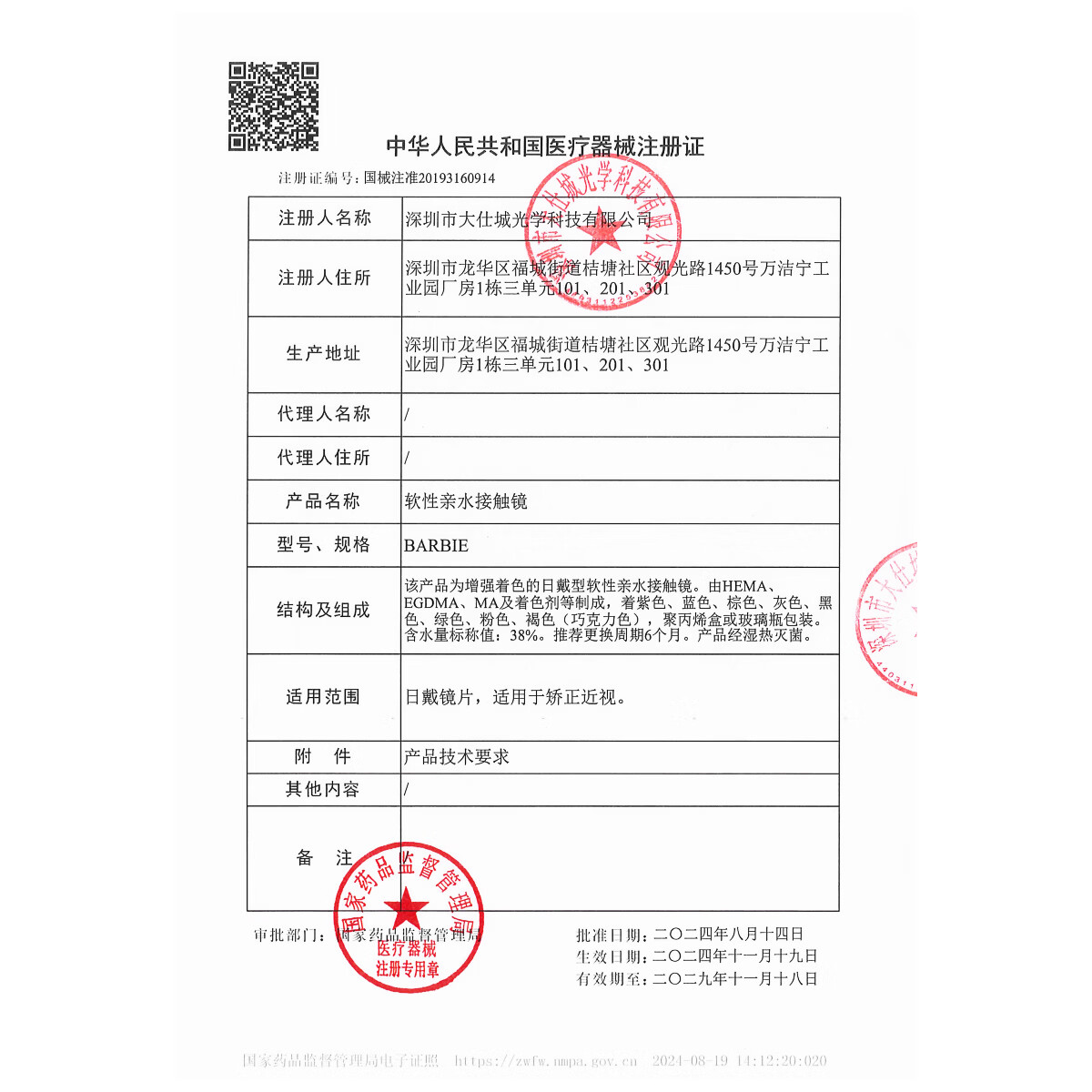Merry dolly26年新款美瞳半年抛2片六点钟定轴高光彩色近视隐形眼镜自然混血 六点云褐14.2(高光款/一眼沦陷心动) 1片*2盒 650度