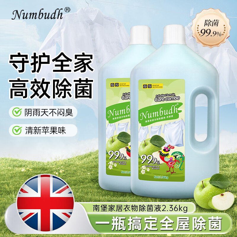 南堡(Numbudh)衣物除菌液 内衣裤洗衣消毒液杀菌水香氛除菌剂可配洗衣液 【新款-苹果香】除菌液2.36KG*2瓶 京东折扣/优惠券