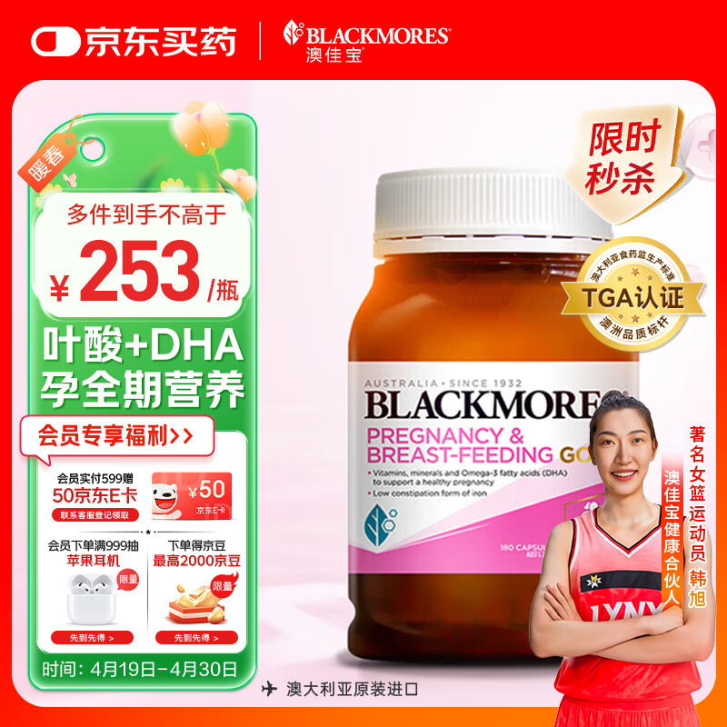 澳佳宝（Blackmores）孕妇黄金素叶酸DHA维生素 补铁孕期健康 备孕哺全孕期进口180粒