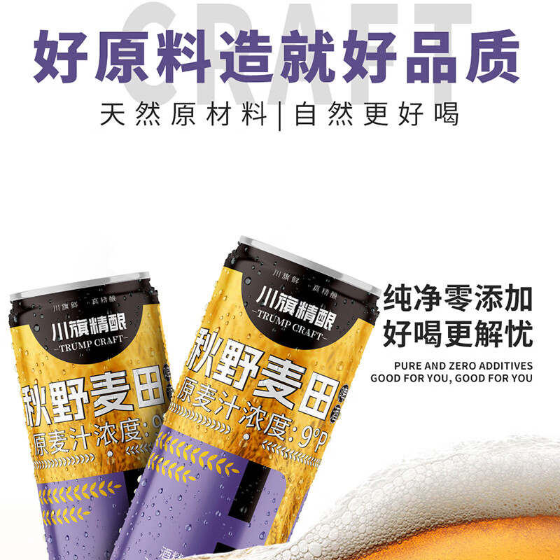 川旗秋野麦田全麦酿造精酿啤酒 浓郁麦香醇厚 夏日微醺聚会自饮佳品 1L 6瓶 秋叶麦田