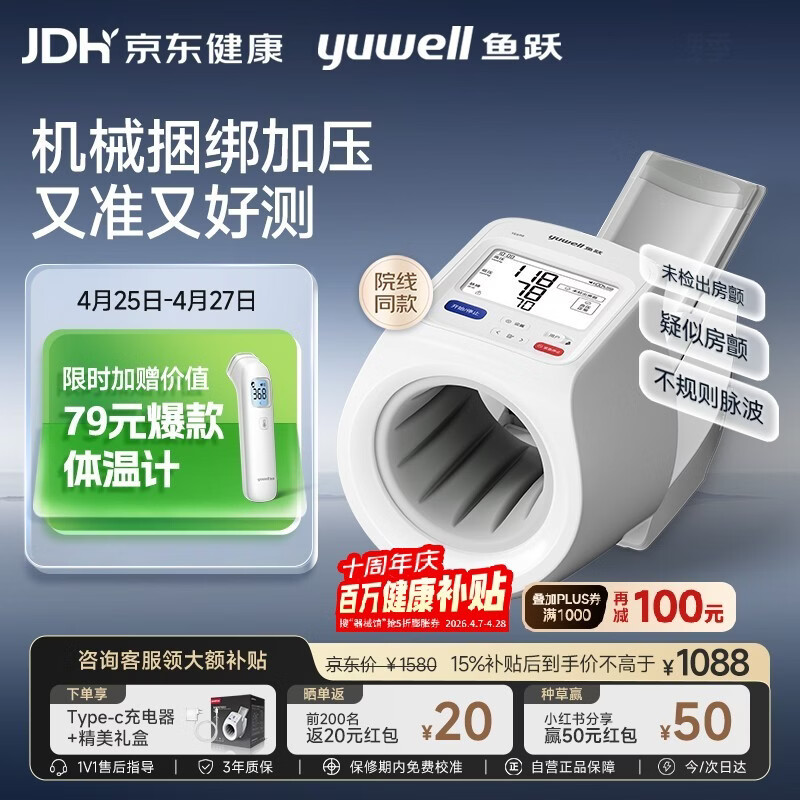 鱼跃（yuwell）房颤心律早筛臂筒式医用高精准全自动电子血压计698测量血压仪器