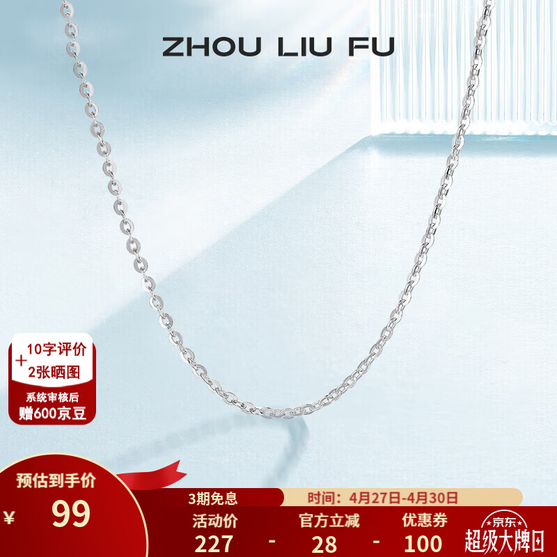 周六福（ZLF）母亲节礼物  S925银饰项链女简约无吊坠银饰素链子O字链配饰 素链45cm