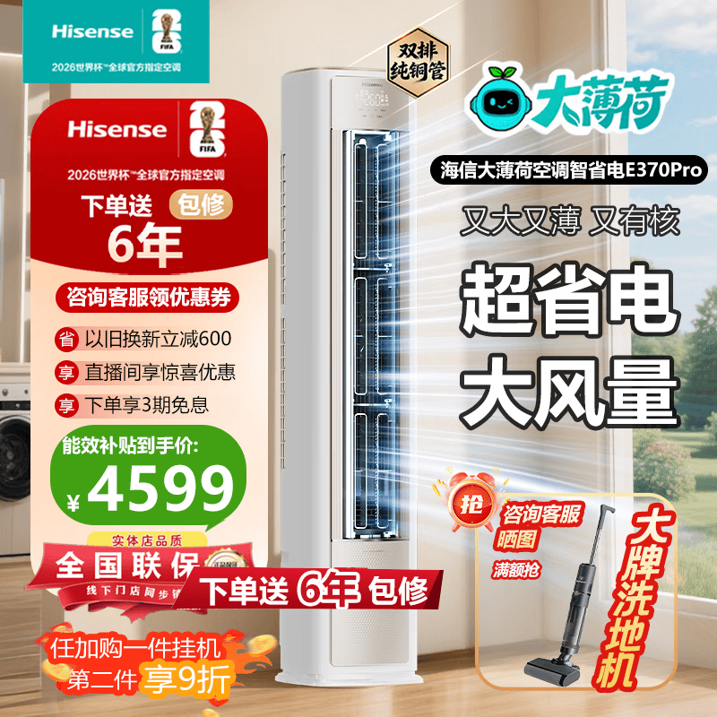 海信（Hisense）大3匹 fx 易省电AI省电 升级款大风量自然风防直吹新一级变频自清洁除湿客厅 KFR-72LW/E370Pro-X1 智省电  大风量 自清洁 大3匹