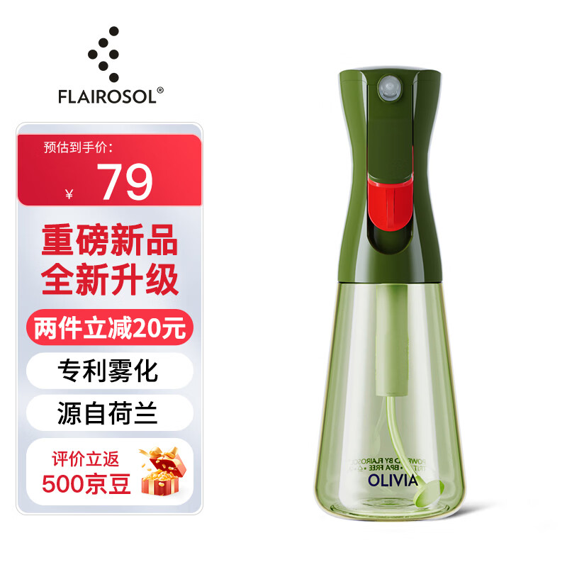 FLAIROSOL新款喷油瓶荷兰专利雾化喷油壶空气炸锅家用厨房控油瓶300ML 300ml绿喷油瓶