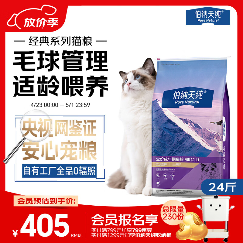 伯纳天纯经典系列全价成年期猫粮12kg/包 