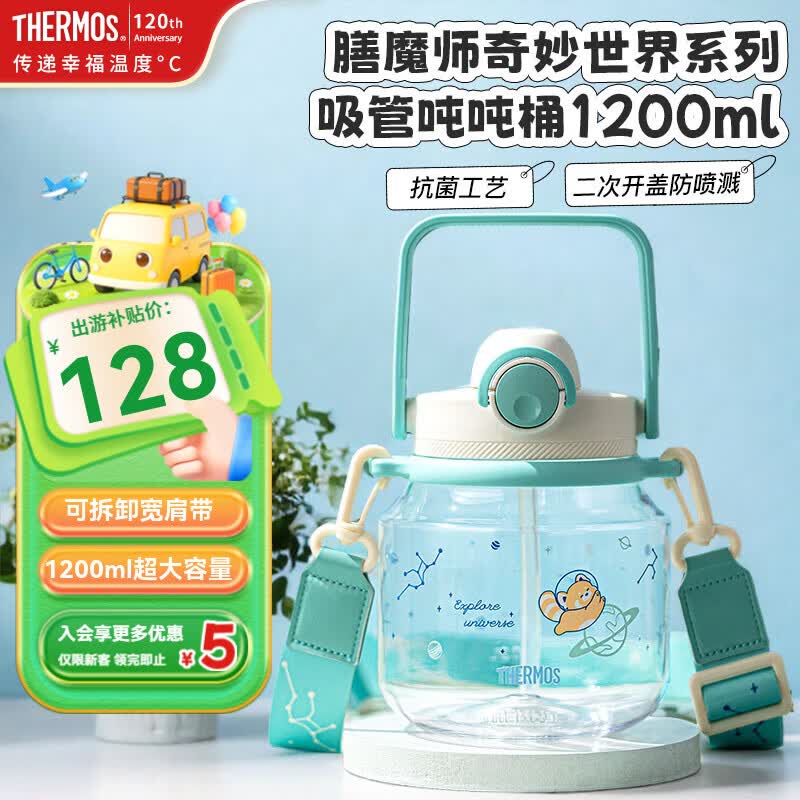膳魔师奇妙世界大肚杯 1200ml 到手88元
