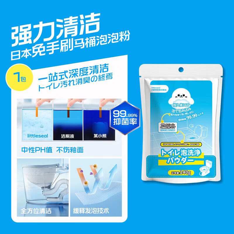 Little seal智能马桶泡泡粉240g洗厕所清洁剂除垢洁厕灵清香型除臭清洁神器 马桶泡泡洁厕粉240g【1包】
