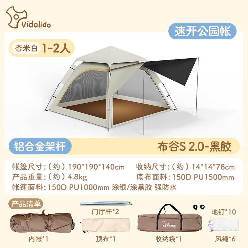 vidalido维达利多户外露营帐篷布谷S2.0自动速开公园帐天幕二合一大空间 布谷S2.0|黑胶款（铝合金架杆）
