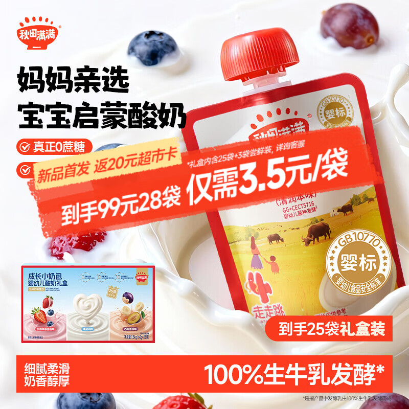 秋田满满宝宝酸奶60g*25袋装【礼盒装】婴幼儿标准0蔗糖酸奶儿童常温酸奶