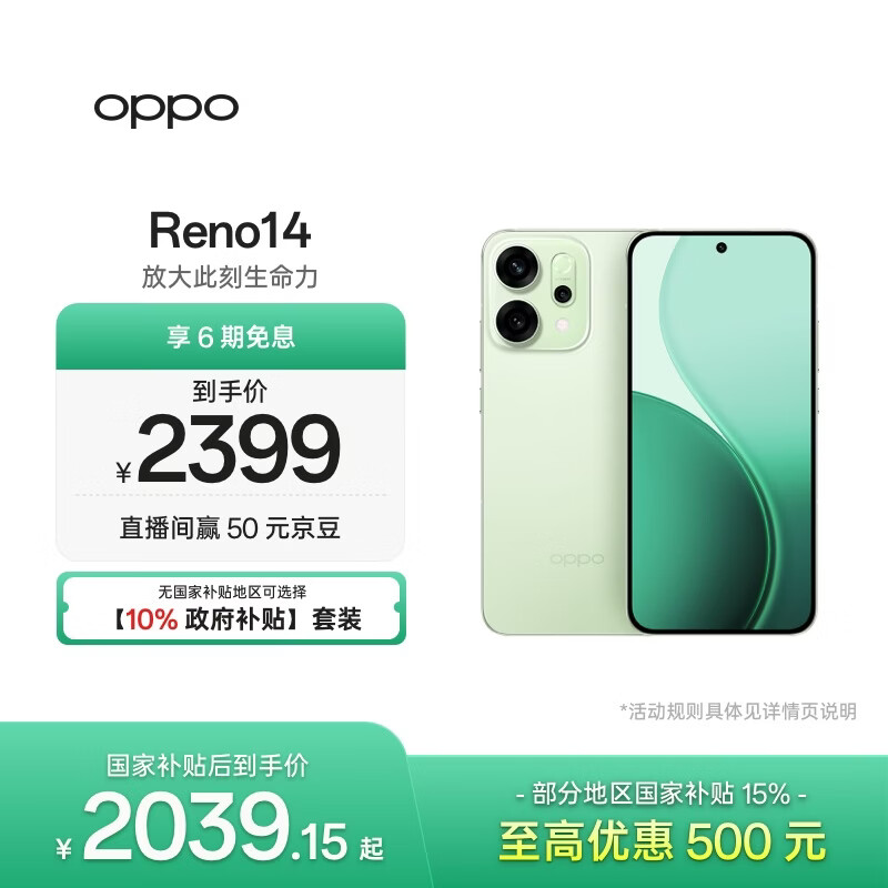 OPPO Reno14 12GB+256GB 半夏绿 高清长焦实况 全新小直屏Live图 AI拍照5G智能手机 学生游戏 国家补贴