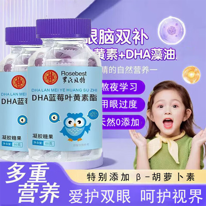 战立克DHA蓝莓叶黄素酯软糖叶黄素儿童青少年 DHA蓝莓叶黄素酯 60g*3瓶 京东折扣/优惠券