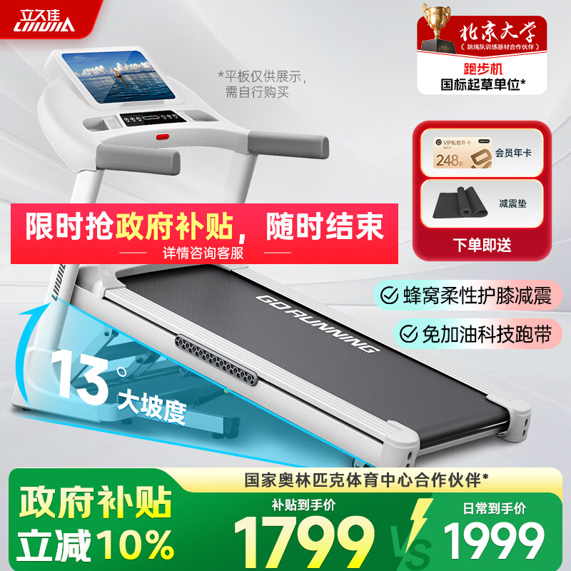 立久佳白猛犸Pro跑步机家庭用高爬坡静音减肥瘦身运动健身房器材新升级 13度25档电动爬坡/67cm宽跑台/智能调速