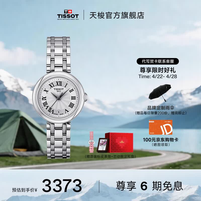 天梭（TISSOT）官旗 瑞士手表小美人系列石英女士腕表送女友礼物 银色钢带 T126.010.11.013.00