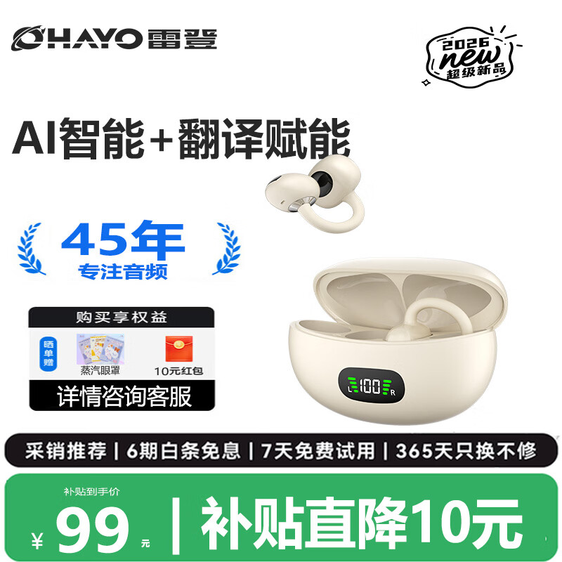雷登AI翻译蓝牙耳夹式耳机无线A8降噪实时翻译运动游戏开放不入耳长续航 适用苹果华为 618保价 白色【智能Ai+杜比级全景音+云感佩戴】 京东折扣/优惠券
