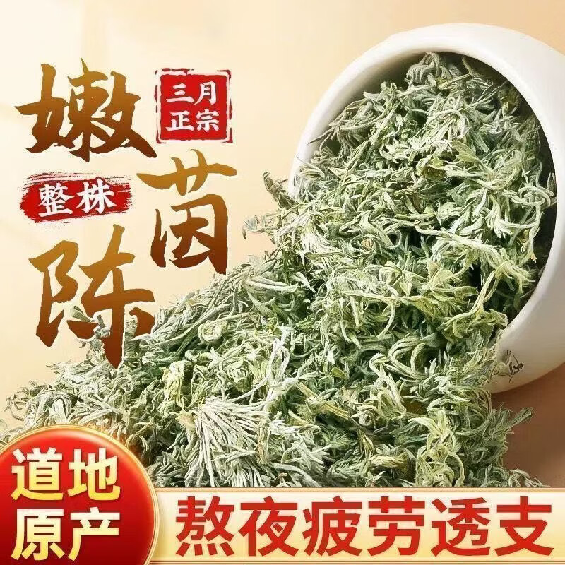 同仁堂（TRT）正品茵陈特级一等品养肝茶正宗陕西茵陈新鲜无硫野生中药材养生茶 [养肝必备]特级茵陈茶 125g*4罐 含罐