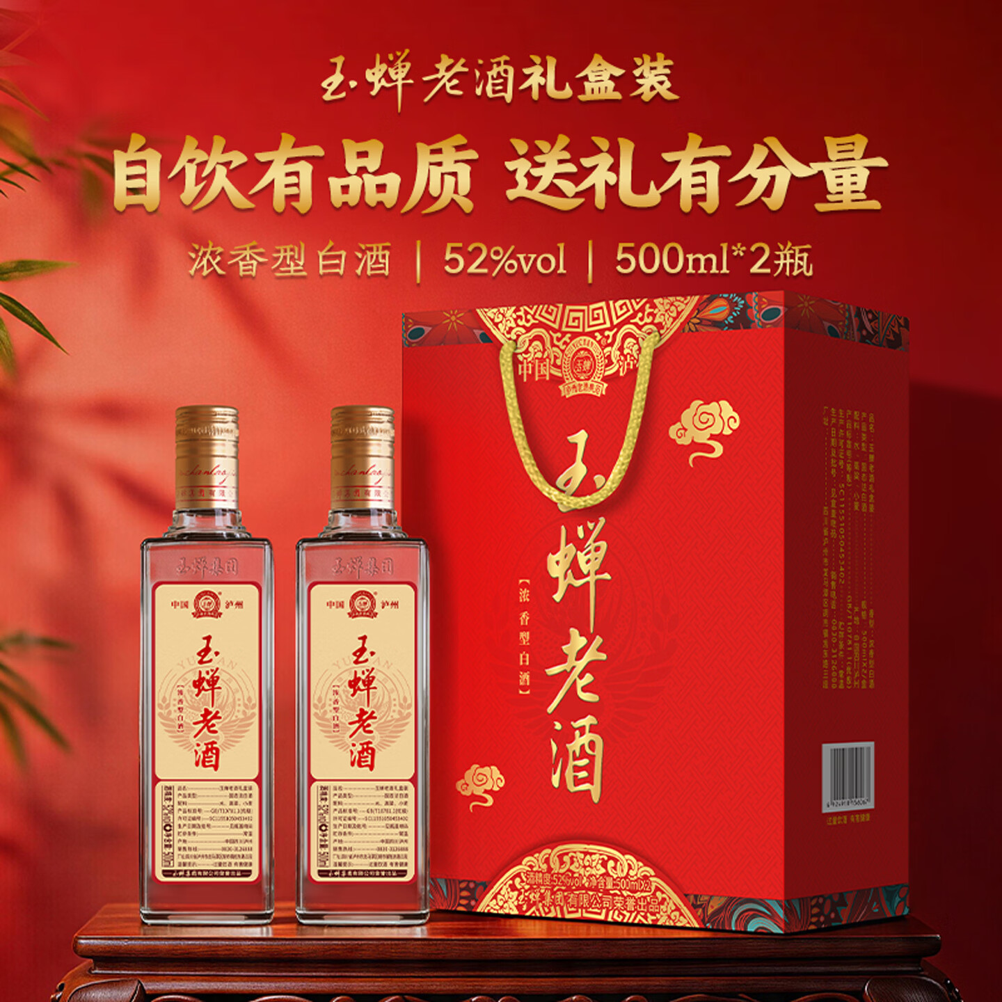 玉蝉老酒礼盒装52度浓香型白酒500ml固态发酵高粱酒自饮送礼手提礼盒 52度 500mL 2瓶 /盒