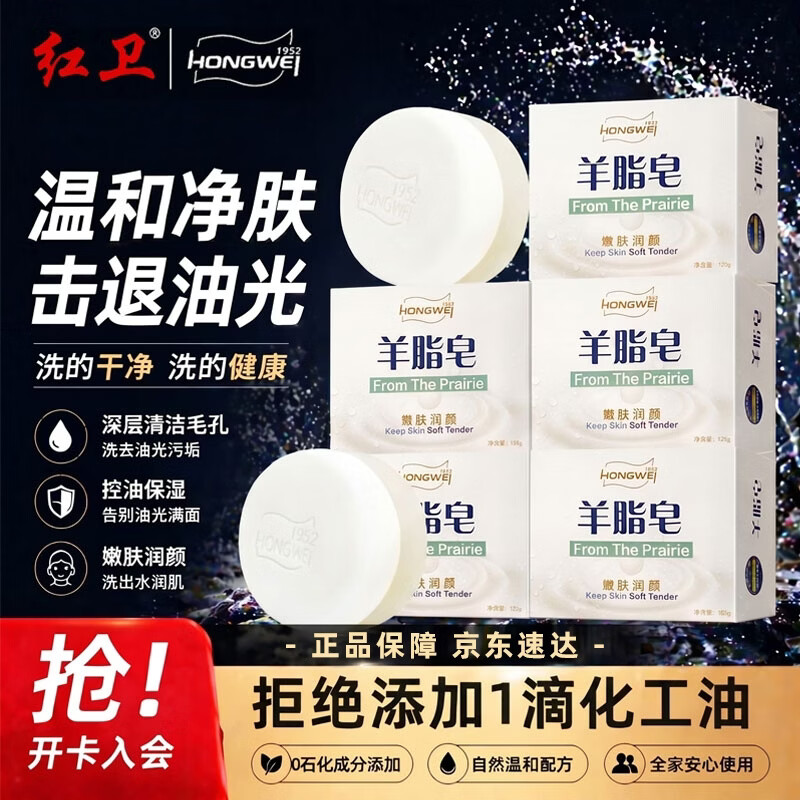 红卫羊脂皂120g（买4块赠1块）香皂沐浴洗脸洗澡洁面皂肥皂