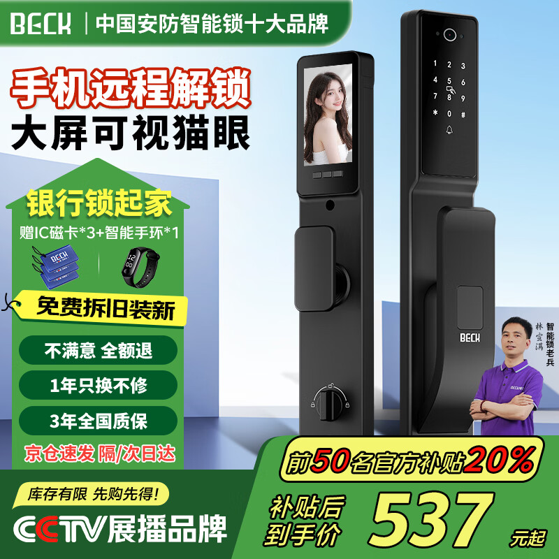 BECK智能锁指纹锁智能门锁全自动电子锁密码锁入户门锁V6 V6M室内大屏可视猫眼+远程解锁 适用于小米苹果华为等各品牌机