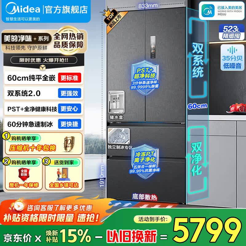 midea/���� 550�� ��ʽ���� ���� MR-550WUFIPZE 5407.14Ԫ(������)