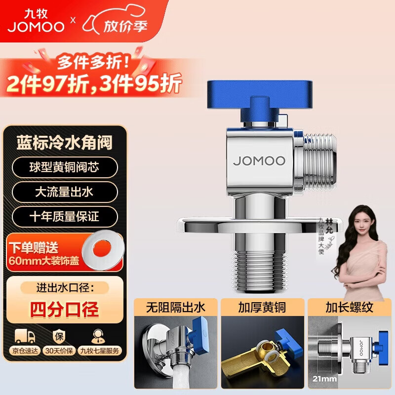 九牧（JOMOO）铜阀体全开大流量三角阀燃气热水器角阀水阀单冷加厚球阀74105