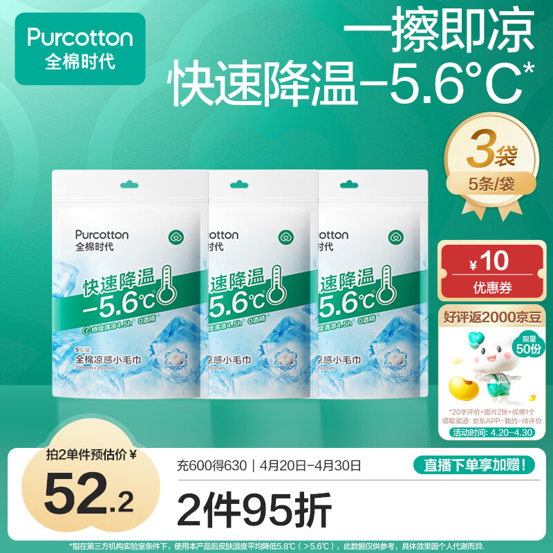 全棉时代凉感毛巾 户外运动清凉贴提神湿巾一次性便携湿纸巾加大加厚款 【冰感毛巾】 1片*15袋