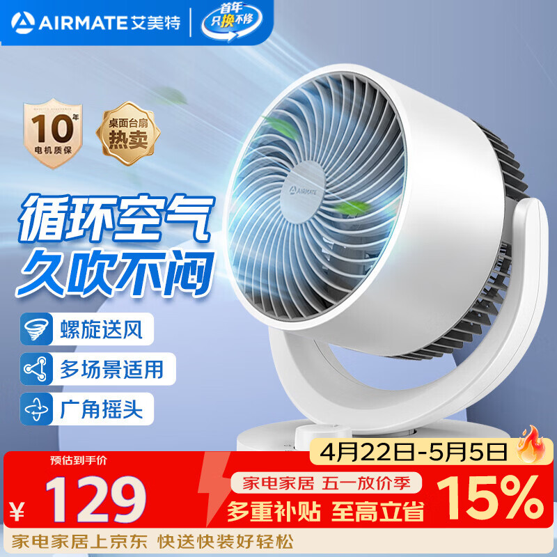 艾美特（AIRMATE）空气循环扇家用节能小型落地大风力电风扇桌面小风扇宿舍卧室台式安静轻音摇头柔风风宝电扇 X28